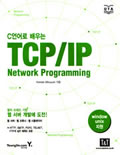 C言語によるTCP/IPネットワークプログラミング（韓国語版）