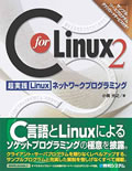 C for Linux 2